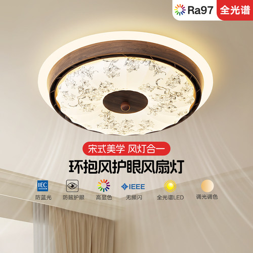 索燕无叶吊扇灯吸顶灯中古风护眼全光谱卧室灯书房简约宋氏美学