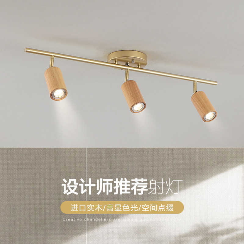 射灯LED天花灯客厅卧室门厅衣帽间实木装饰可调节轨道灯北欧风格