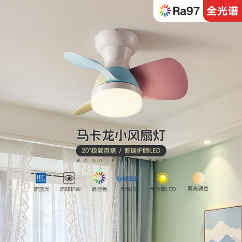 索燕卧室房间风扇灯简约儿童房