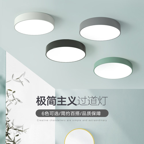 北欧简约过道阳台圆形厨房吸顶灯