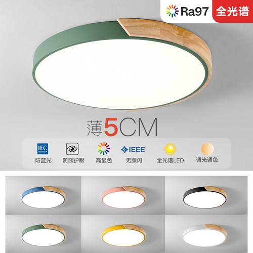 全光谱卧室灯吸顶灯北欧灯具