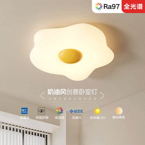 索燕吸顶灯奶油风卧室灯高档护眼