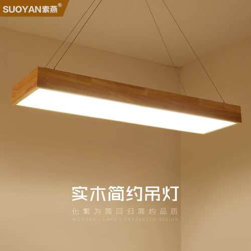 办公室北欧实木长方形led餐厅灯