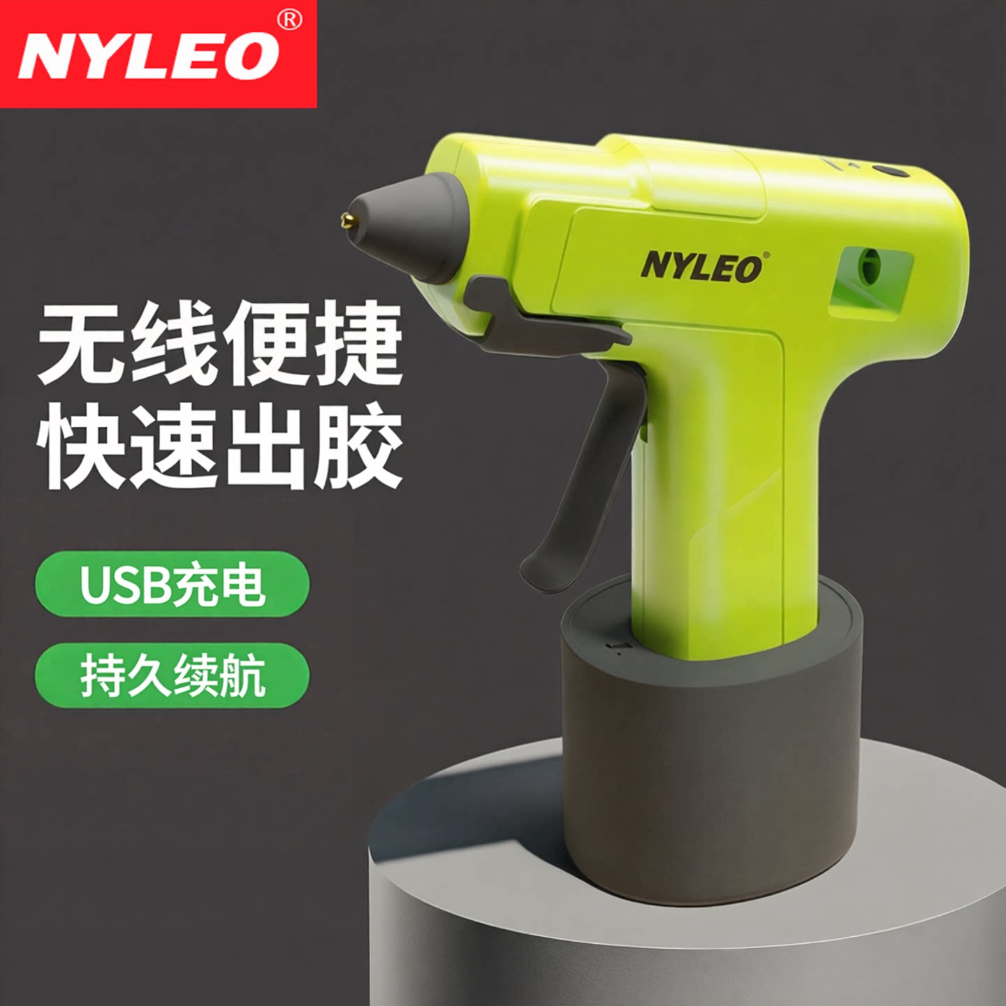 NYLEO/耐利澳热熔胶枪无线充电款图片