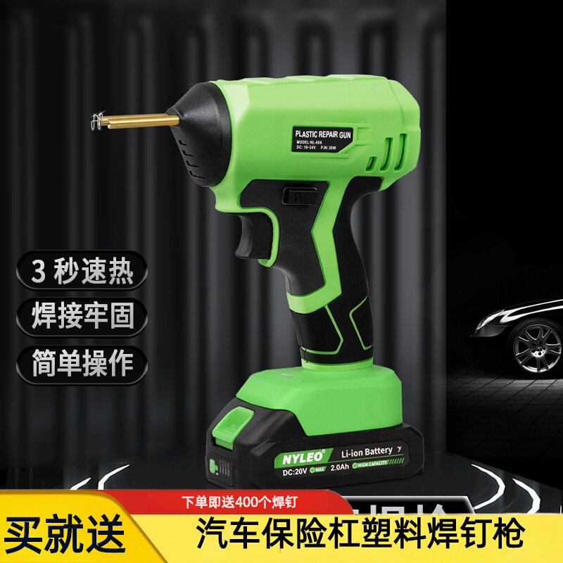 塑料焊枪无线锂电汽车保险杠修复工具裂缝补丁塑胶焊接热熔焊钉枪