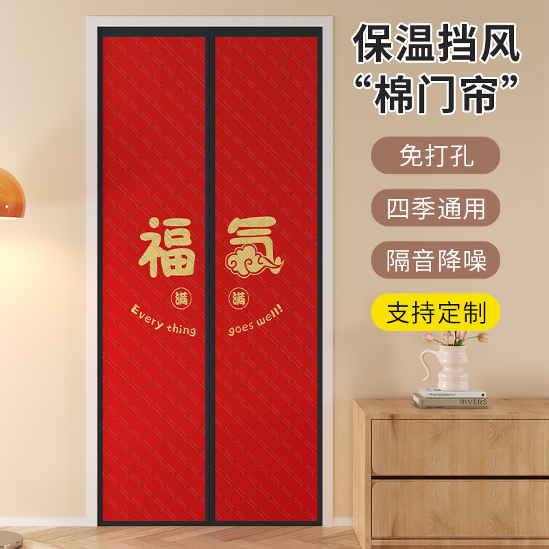布艺全隐私喜庆门帘家用卧室遮挡帘磁条空调帘遮光防风防尘隔断帘