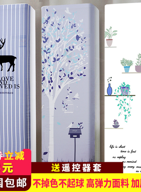 适用格力奥克斯空调罩柜机立式柜式现代防尘罩客厅美的罩套通用