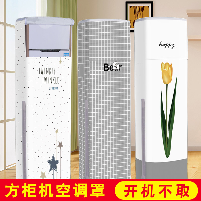 空调罩方柜机立式全包适用格力美的奥克斯志高开机不取客厅防尘套