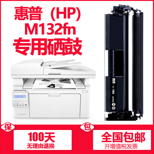 【专用硒鼓】惠普M132fn硒鼓含芯片 HP laserjet M132fn墨盒 粉盒