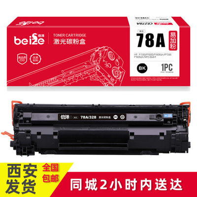 倍泽 惠普M1536dnf硒鼓 HP P1606 P1560 M1536mfp 78a墨盒 碳粉盒