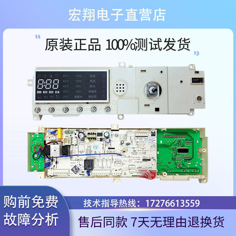 小天鹅滚筒洗衣机电脑板主板TG70-14122DXS驱动板17148100002902