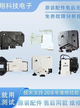 适用于小天鹅美的洗衣机门锁原装全新微延时电磁门开关E30E31代码