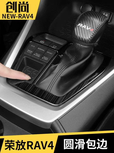 Special на 22 Toyota Rongfang Rav4 Gear Panel Модификация Wellanda Ranking Driven Decore Accessories Automobile Products