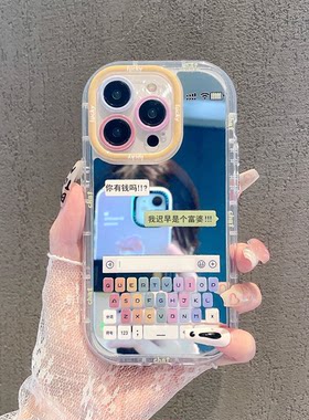 奶油镜面富婆画面聊天苹果手机壳