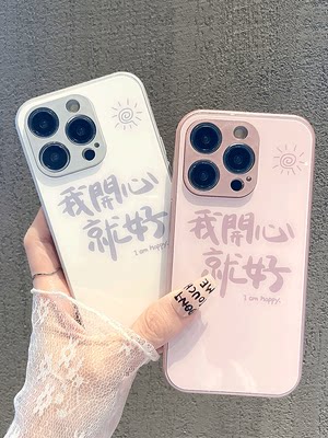 我开心就好适用苹果多型号