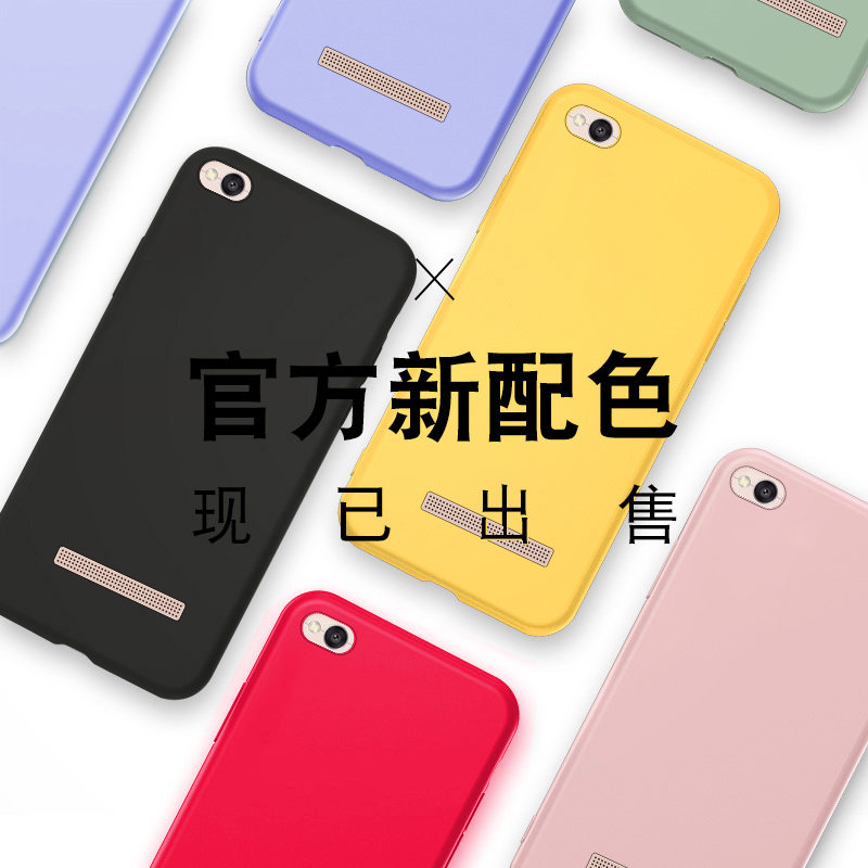 红米5a手机壳硅胶红米redmi5a手机套小米红米a5全包防摔Redmi 5a液态保护软外壳翻盖超薄磨砂男女款送钢化膜