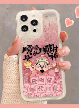 顺风顺水顺财神流沙壳适用苹果16promax手机壳iphone15/14新款华为mate60pro女Pura70荣耀magic3/Reno12/X200