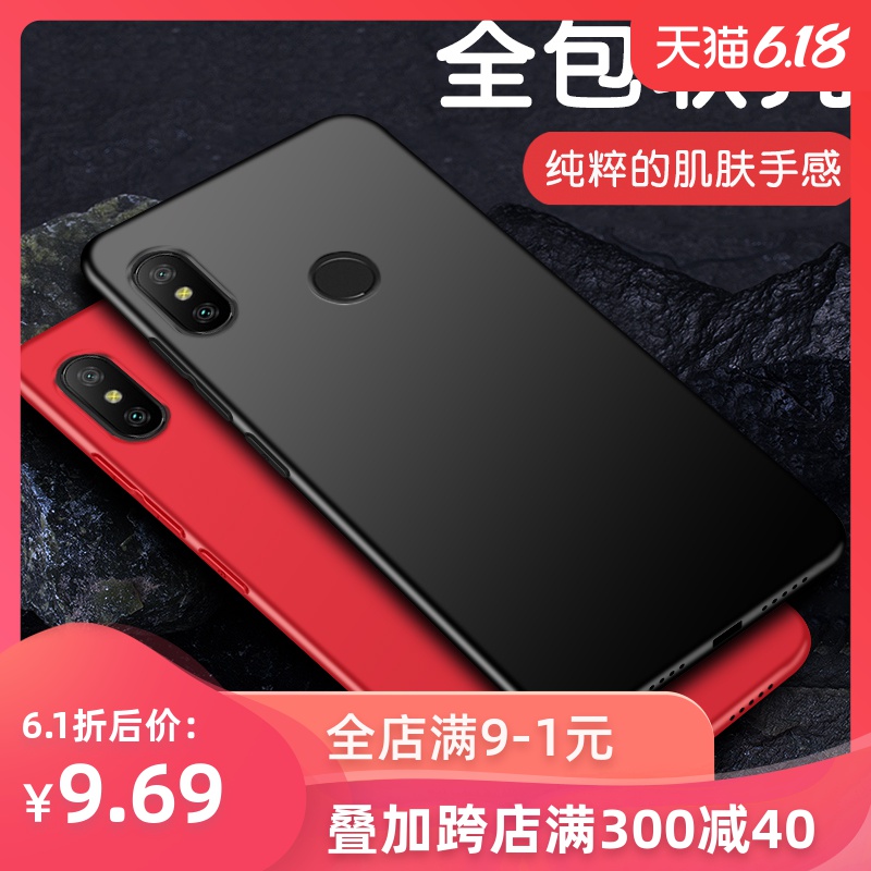 红米6pro手机壳Redmi 6pro保护套小米红米6pro硅胶防摔全包网红个性潮男女款磨砂超薄翻盖式