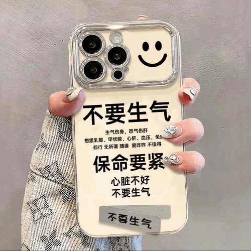 不要生气适用多型号手机壳
