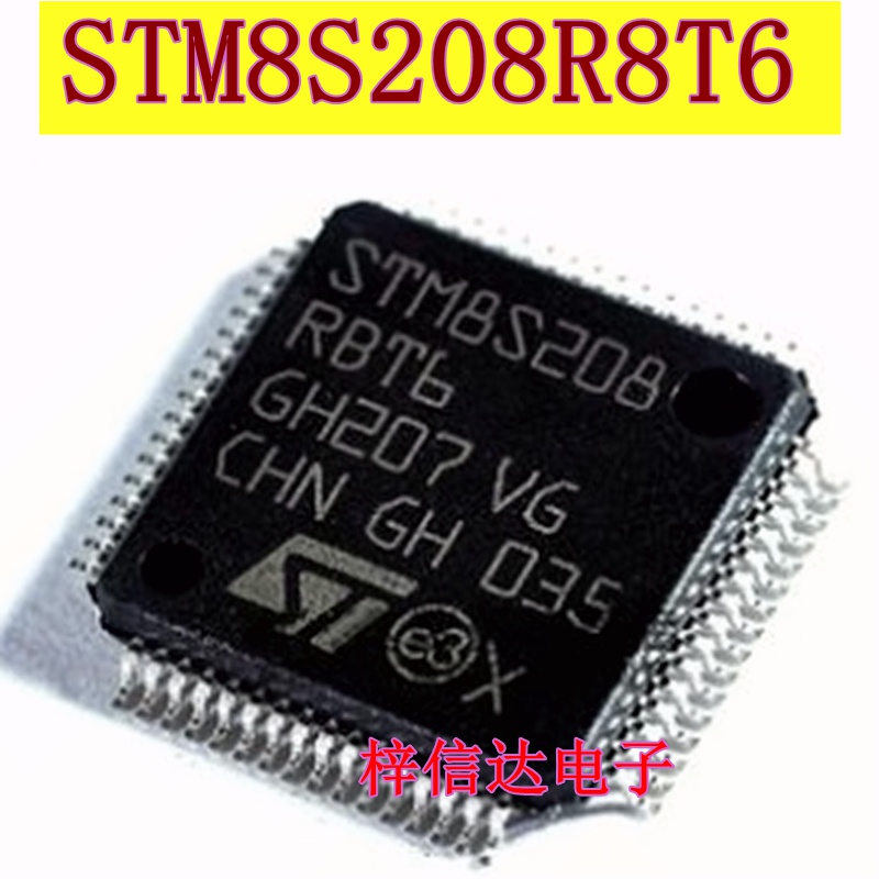 STM8S208R8T6 汽车电脑板单片机芯片 8位微控制器 STM8S208RBT6