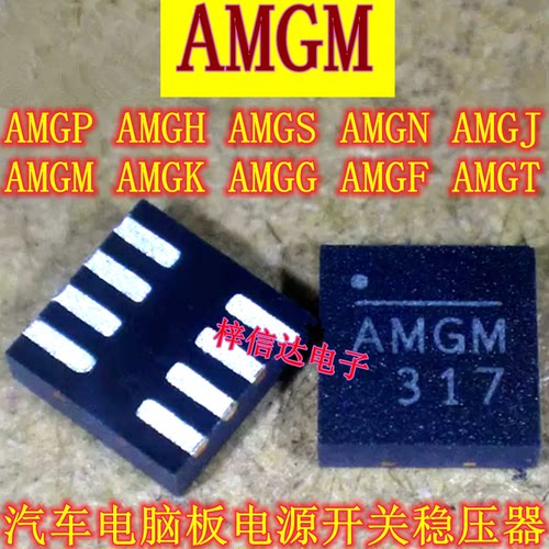 AMGM AMGP AMGS/H/N/J/K/G/F/T 汽车电脑板电源开关稳压器IC