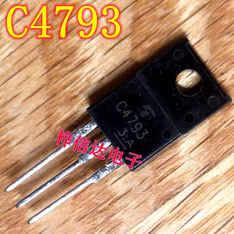 C4793 音频功放 NPN晶体三极管 专营汽车电脑板常用易损芯片 全新