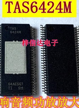 TAS6424M TAS6424MS 汽车音响音频功放放大器IC 专营汽车易损芯片
