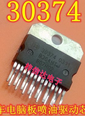 30374 汽车电脑板常用易损喷油驱动芯片 专营汽车维修IC 可直拍