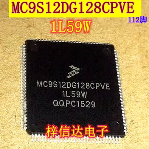 MC9S12DG128CPVE 1L59W 汽车电脑板CPU 112脚 空白无程序 可直拍