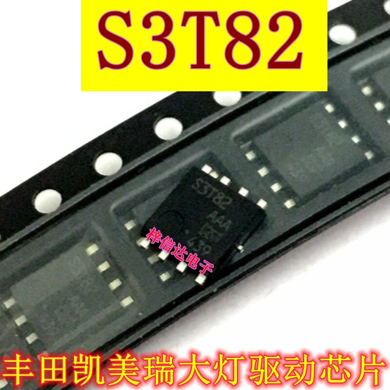 S3T82 丰田凯美瑞大灯控制芯片 专营汽车电脑板常用易损IC 可直拍