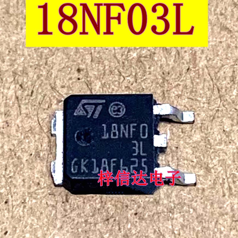 18NF03L 大众斯柯达门锁中控电机控制三极管 专营汽车电脑板芯片