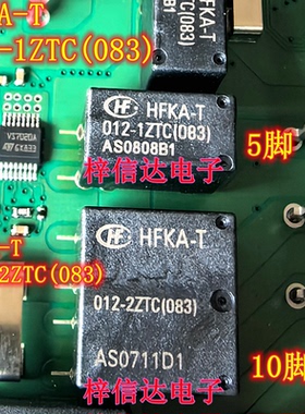 HFKA-T 012-1ZTC(083) 汽车电脑板常用易损继电器 5脚位 可直拍