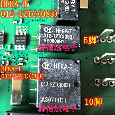 HFKA-T 012-2ZTC(083) 汽车电脑板常用易损继电器 10脚 可直拍