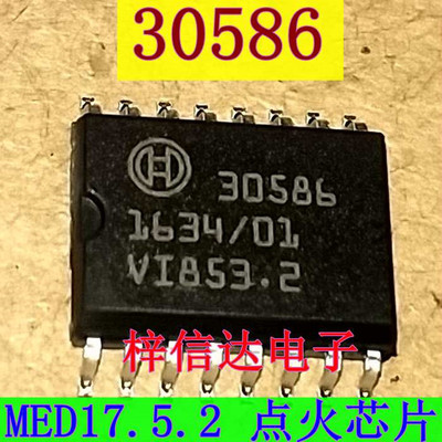 30586 大众新速腾迈腾高尔夫帕萨特MED17.5.2 点火芯片 可直拍