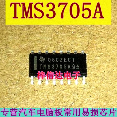 TMS3705A G4 汽车电脑板常用易损芯片 专营汽车维修IC  欢迎咨询