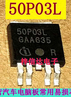 50P03L 汽车电脑板常用易损MOS场效应管 专营汽车维修芯片 可直拍