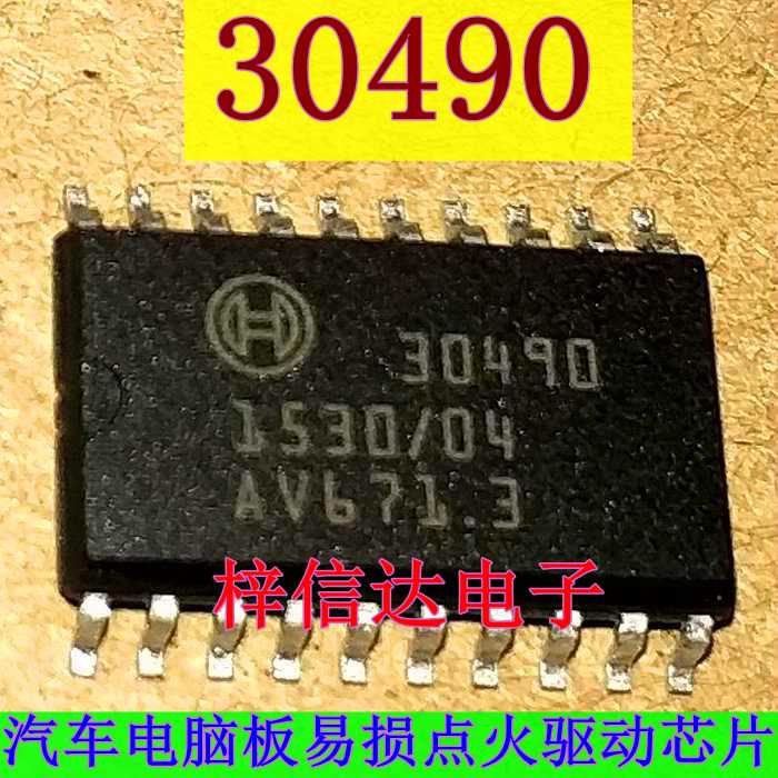 30490 汽车电脑板常用易损点火驱动芯片 桑塔纳点火驱动IC 可直拍