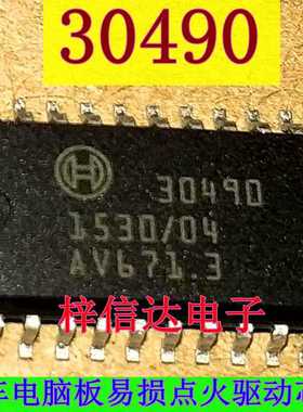 30490 汽车电脑板常用易损点火驱动芯片 桑塔纳点火驱动IC 可直拍