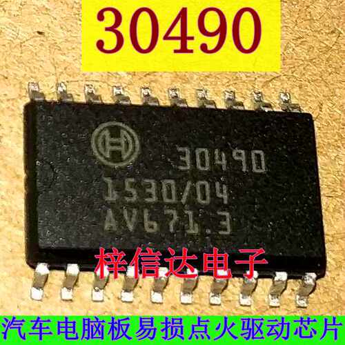 30490 汽车电脑板常用易损点火驱动芯片 桑塔纳点火驱动IC 可直拍