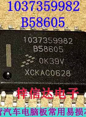 1037359982 B58605 汽车电脑板芯片 行身电脑板ECU芯片 可直拍