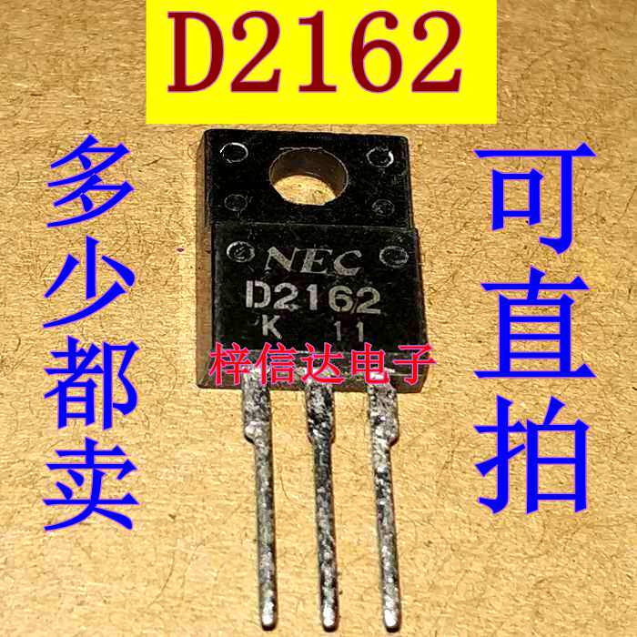 D2162 丰田发动机电脑板喷油驱动插件三极管 夏利电装点火三极管