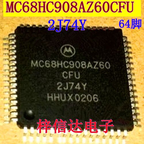 MC68HC908AZ60CFU 2J74Y 奔驰锁头CPU 64脚 空白无程序 可直拍