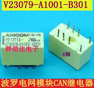 波罗模块can继电器全新脚位