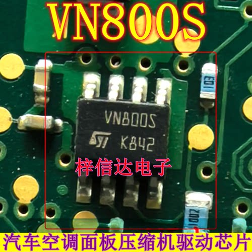 VN800S VN8005  奥迪A6高尔夫6空调面板压缩机电源不工作易损芯片