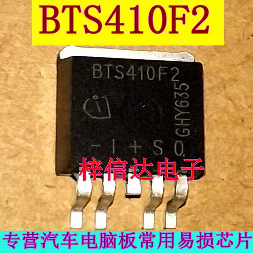 BTS410F2 汽车电脑板智能车电桥驱动器内部开关场效应三极管