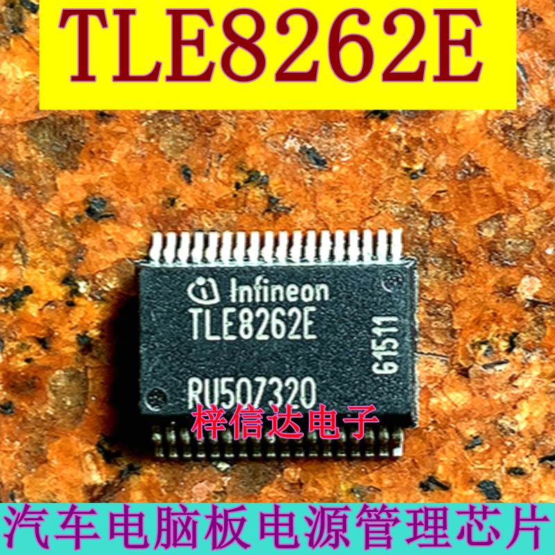 TLE8262E 汽车电脑板易损电源管理芯片 专营汽车维修IC 可直拍