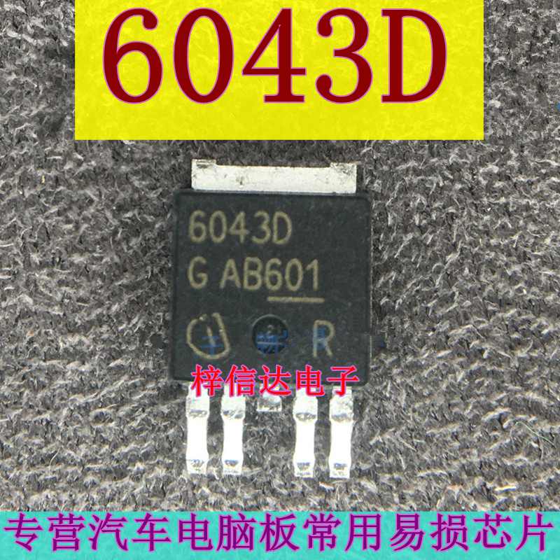 6043D BTS6043D 科鲁兹英朗车身电脑板易损电源三极管 可直拍