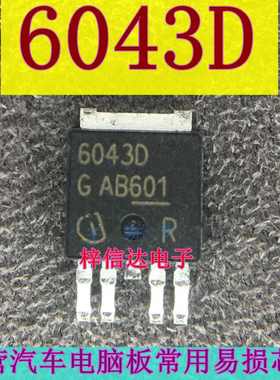 6043D BTS6043D 科鲁兹英朗车身电脑板易损电源三极管 可直拍