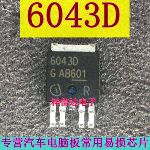 6043D BTS6043D 科鲁兹英朗车身电脑板易损电源三极管 可直拍