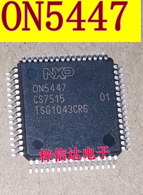 ON5447 奔驰汽车电脑板芯片 专营汽车常用易损IC模块 全新 可直拍